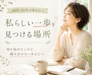 40代50代｜これからの可能性を一緒に考えます 私と一緒に、次の一歩を考える作戦会議をしませんか？ イメージ1