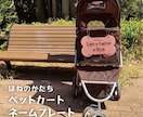 ペット用カートプレート シンプルほね型で作ります イベントが楽しくなる！デザイナーの高品質セミオーダー送料込 イメージ1