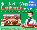 初期費用無料で企業、店舗のホームページを作成します お早め作成可能！企業店舗のホームページを安価に持てます！ イメージ1