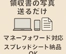 領収書の写真送るだけ　記帳代行いたします 領収書を送るだけ。会計事務所経験者が丁寧に記帳します。 イメージ1