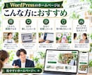 WordPressでホームページを制作します 店舗・個人事業向けに見やすいHPを制作します イメージ3