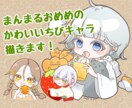 キュートでまんまるおめめのちびキャラ描きます バストアップから全身までキュートなちびキャラを描きます！ イメージ1