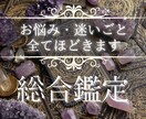 総合鑑定◆状況の原因・これからの道筋を読み解きます 霊視￤タロット￤西洋占星術￤リーディング￤ヒーリングも可◎ イメージ1