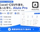 Excel・CSV作業効率化PCアプリを提供します 人を増やす前に、定型作業を減らす。 少人数でも回る事務体制へ イメージ1