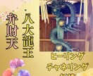八大龍王弁財天【龍神のトップ】ワークとご祈祷します 金運アップや商売繁盛！ワーク&ご祈祷します。 イメージ1