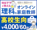 高校理科のオンライン家庭教師として教えます 中高理科教員免許所有！現役研究者が教えます！学びなおしにも！ イメージ1