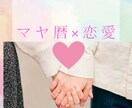 マヤ暦✨2人の関係性を鑑定します 現在の状況、お悩み、お気持ちを丁寧にお聞きします✨ イメージ1
