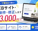 WEBサイト・LP制作・修正します HTML/CSSで制作します。修正・改善のみのご依頼もOK！ イメージ1
