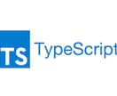 TypeScriptのお悩み解決致します TypeScriptの使い方丁寧にレクチャーします！ イメージ1