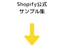 オンラインショップのデザイン変更します Shopifyで制作したサイトのデザイン変更を行います イメージ5