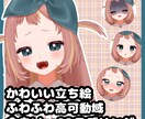 かわいい高品質Vtuberモデル制作します 高稼働でかわいい！立ち絵からモデリングまで承ります！ イメージ1