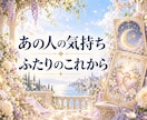 恋愛・相手の気持ちをチャネリングタロットで占います あの人の気持ち、ふたりの今後。心にある想いをお聞かせください イメージ2