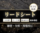 耳コピ採譜｜メロ譜・コード譜・リードシート作ります コピーできない曲を正確な譜面にします イメージ1