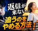 返信が来ないと追ってしまう対策を書いてます 返信が来ないと追って連絡してしまう人向けです イメージ1