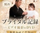 挙式・披露宴・二次会の記録撮影を承ります 挙式・披露宴・二次会、結婚式当日の様子をビデオで記録します イメージ1