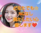 NGなし♡あなたのお望みは？？本音お聞きします 癒やしボイスで耳、心を満足♡雑談/愚痴/秘密/相談/モヤモヤ イメージ1