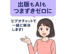 出版の夢を止めない！AI活用までまるっと相談します 電子書籍・紙の本・AI漫画なんでも家庭教師 イメージ1