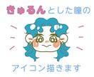 きゅるんとしたアイコン描きます SNSなどのアイコンにゆるきゅるイラストはいかがですか♪ イメージ1