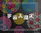 地球で生きづらい人アドバイスします 人と合わない、体が弱い、生きるのしんどい、なんでも聞きます イメージ1