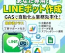 あなたオリジナルのLINEボットを作成します 業務の効率化、集客化を目指せます！ イメージ1