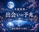 即日鑑定｜水面霊視　あなたに訪れる出会いを視ます まだ見ぬ人との縁、水面に映る出会いの気配を読み解きます イメージ1