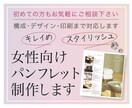 女性向けパンフレット。構成から印刷まで対応します スタイリッシュでキレイめデザイン制作します。初めての方歓迎。 イメージ1