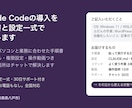 Claude Code導入を代行します 画面共有なし。手順書と設定一式を、あなたの環境に合わせて イメージ1