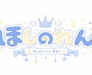 配信者向けネームロゴ制作します 世界観に寄り添うネームロゴを制作！ イメージ8