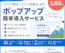 あなたのサイトに画像のポップアップを実装します WordPressにポップアップを3000円で導入します イメージ1