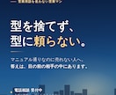 型やトークに頼らない、自分の営業を見つけます マニュアル通りなのに売れない人へ。答えは相手の中に。 イメージ1