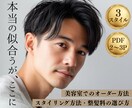 男性限定！似合う髪型を提案します 垢抜けるメンズヘアをプロが提案 イメージ1