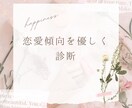 恋愛運　仕事運等何でも占います あなたの恋愛傾向等何でも優しく診断します イメージ2