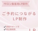 美容専門。集客できるLP制作します Instagram集客対応｜売れるLP制作します イメージ1