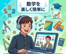 中学数学教えます！不登校生大歓迎　丁寧に指導します 数学のプロ講師があなたとビデオチャットで対面指導いたします イメージ1