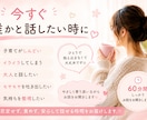 LINE感覚で60分お話聞きます まとまってなくてもそのままで大丈夫☺️ イメージ3