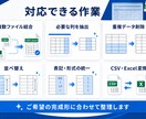 Excel・CSVデータを見やすく整理します 結合・重複削除・列整理など面倒な作業を代行 イメージ2