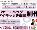 最高で最高に最高のバナー・ヘッダーデザインします サイズ上限なし！修正回数無制限！丸投げ対応可能！コスパ最強！ イメージ1