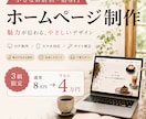 3組限定半額！小さなお店・宿のHP制作します 【小さなお店・宿専門】親身に寄り添い丁寧に形にします！ イメージ1