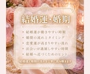 未来の結婚の可能性と婚期を丁寧に読み解きます 結婚運・婚期・運命の人を優しく深く霊視タロットで読み解きます イメージ4
