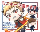 ミニキャラ制作します Youtube立ち絵・アイコンにオススメ！ イメージ1