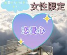 恋愛時や失恋時の感情、受けとめます 女性目線で男心まで、まるわかり☆☆☆ イメージ1