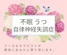 不眠やうつ状態でギリギリのあなたの心と体を支えます 体験者だからこそ辛さがわかる私に話して楽になってください。 イメージ1