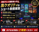 現役テレビ制作者が伸びるショート動画を編集します プロの演出で再生数＆登録者数UP！TikTok・ショート対応 イメージ1