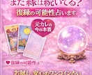 まだ縁は続いてる？復縁の可能性を占います 彼の今の本音と、復縁の可能性をやさしく丁寧に鑑定 イメージ1