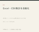 ExcelやCSVの集計を自動化します 毎月届くファイルから必要な表をまとめて作成 イメージ2