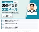 1,000円｜返信が来るフォーム営業文を作成します 現役営業が、読まれて返信される文面に仕上げます イメージ2