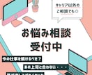 オンライン面談／転職のお悩み相談受け付けます 現役採用担当があなたのお悩み解決します！ イメージ1