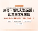 屋号・商品名案50選！起業や開店を応援します 愛される名前でファンが急増！あなただけの魅力を引き出す50案 イメージ1