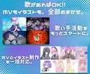 歌ってみたMVをイラスト込みで制作致します 初めての方でも安心、丸投げOK!!あなたの声の世界観を映像に イメージ1