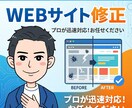 WordPress・Webサイトの修正をします 「ここだけ直したい」1箇所からOK！気になる部分を直します イメージ1